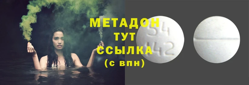 Метадон methadone  omg ссылки  Подольск 